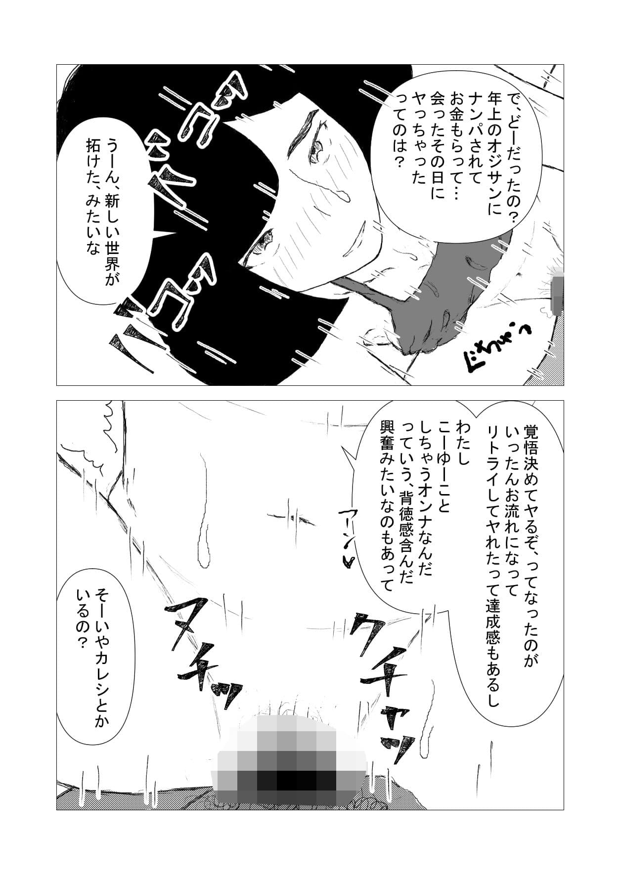 オトナデート サンプル 3