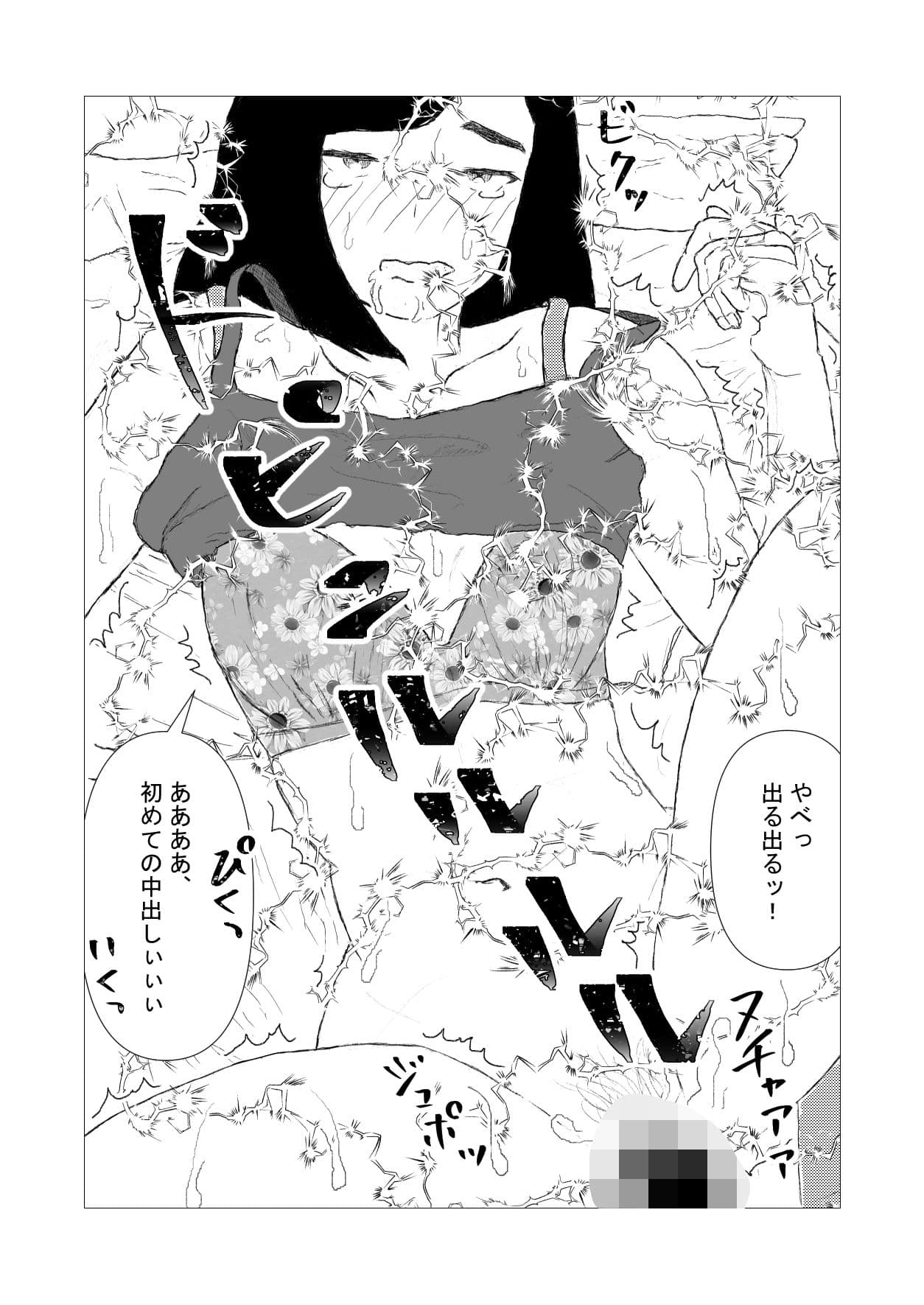 オトナデート サンプル 4