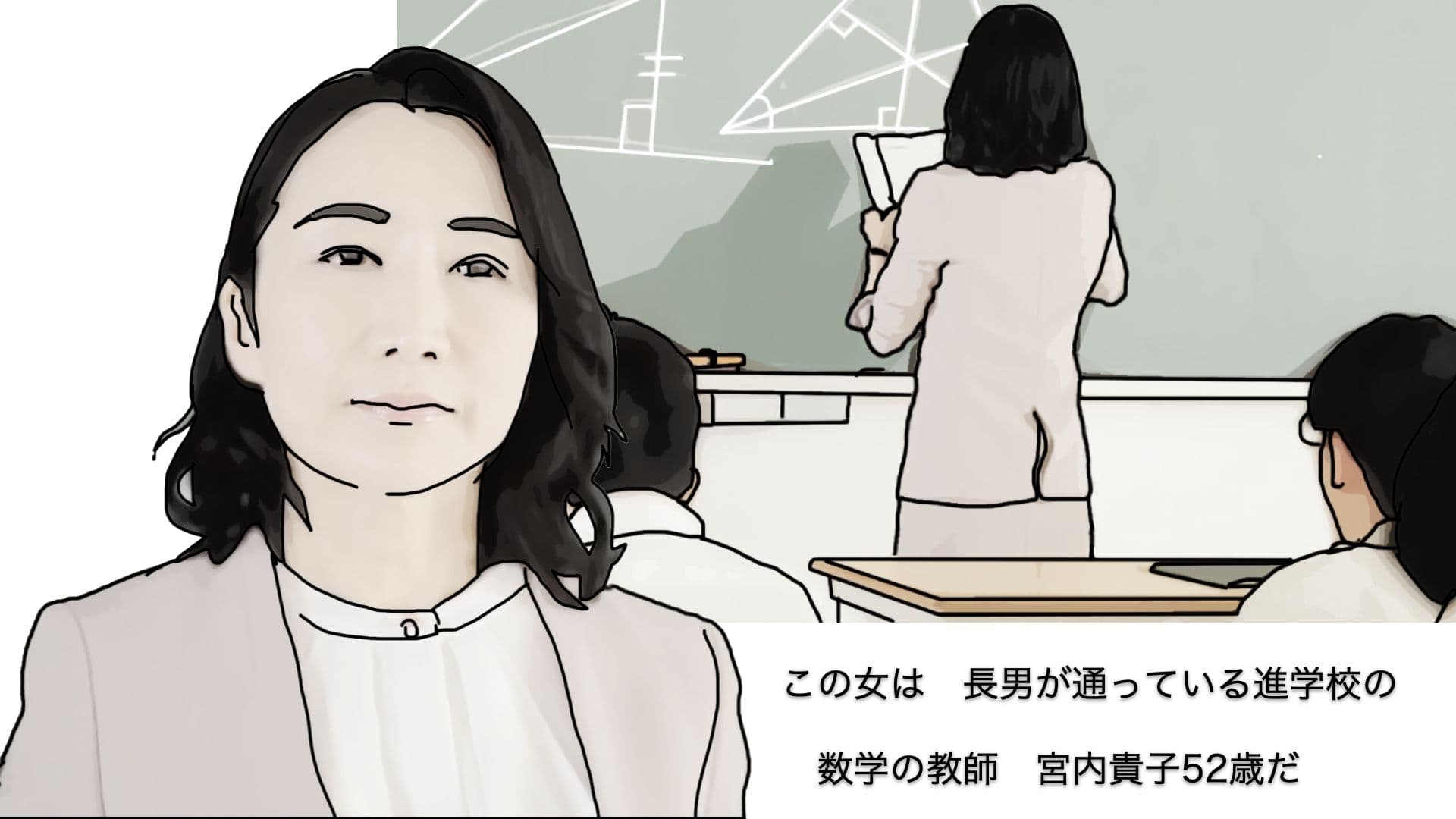 熟女教師 宮内貴子52歳 序章 サンプル 3