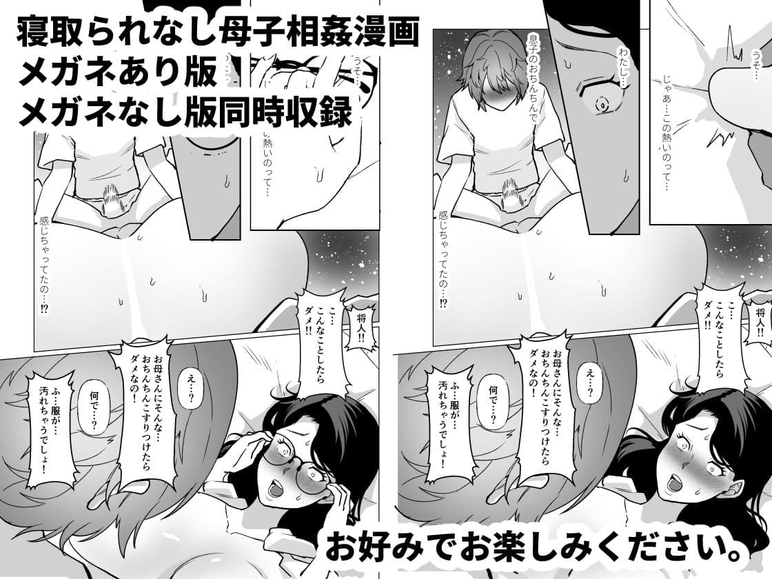 記憶のバス停で―息子と堕ちる夜― サンプル 1