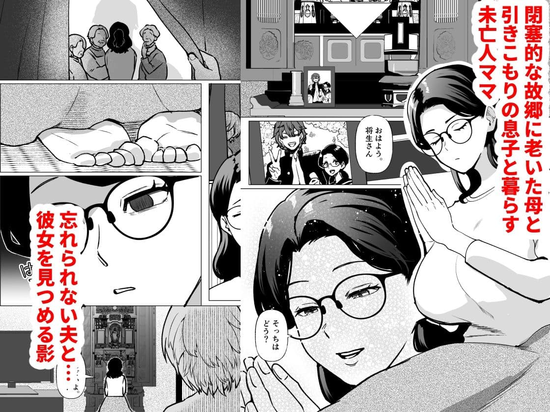 記憶のバス停で―息子と堕ちる夜― サンプル 2