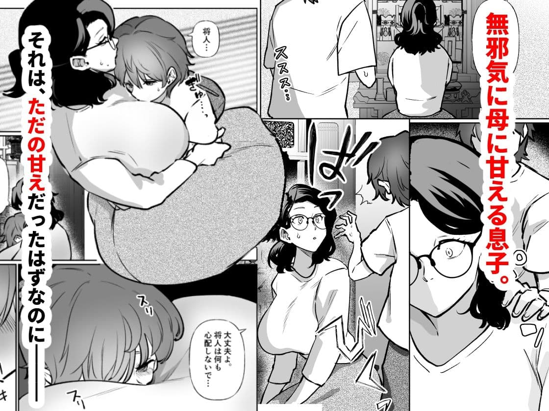 記憶のバス停で―息子と堕ちる夜― サンプル 3