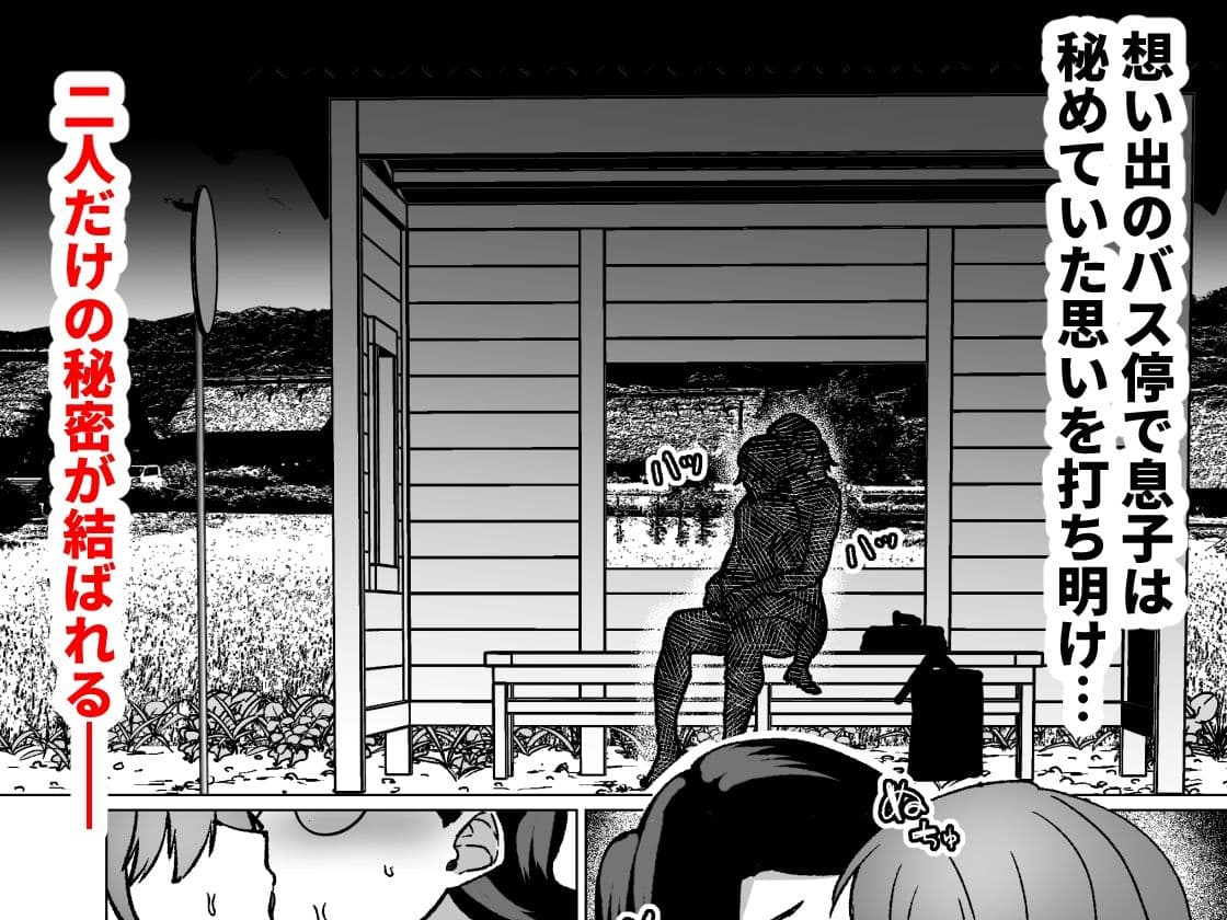 記憶のバス停で―息子と堕ちる夜― サンプル 7
