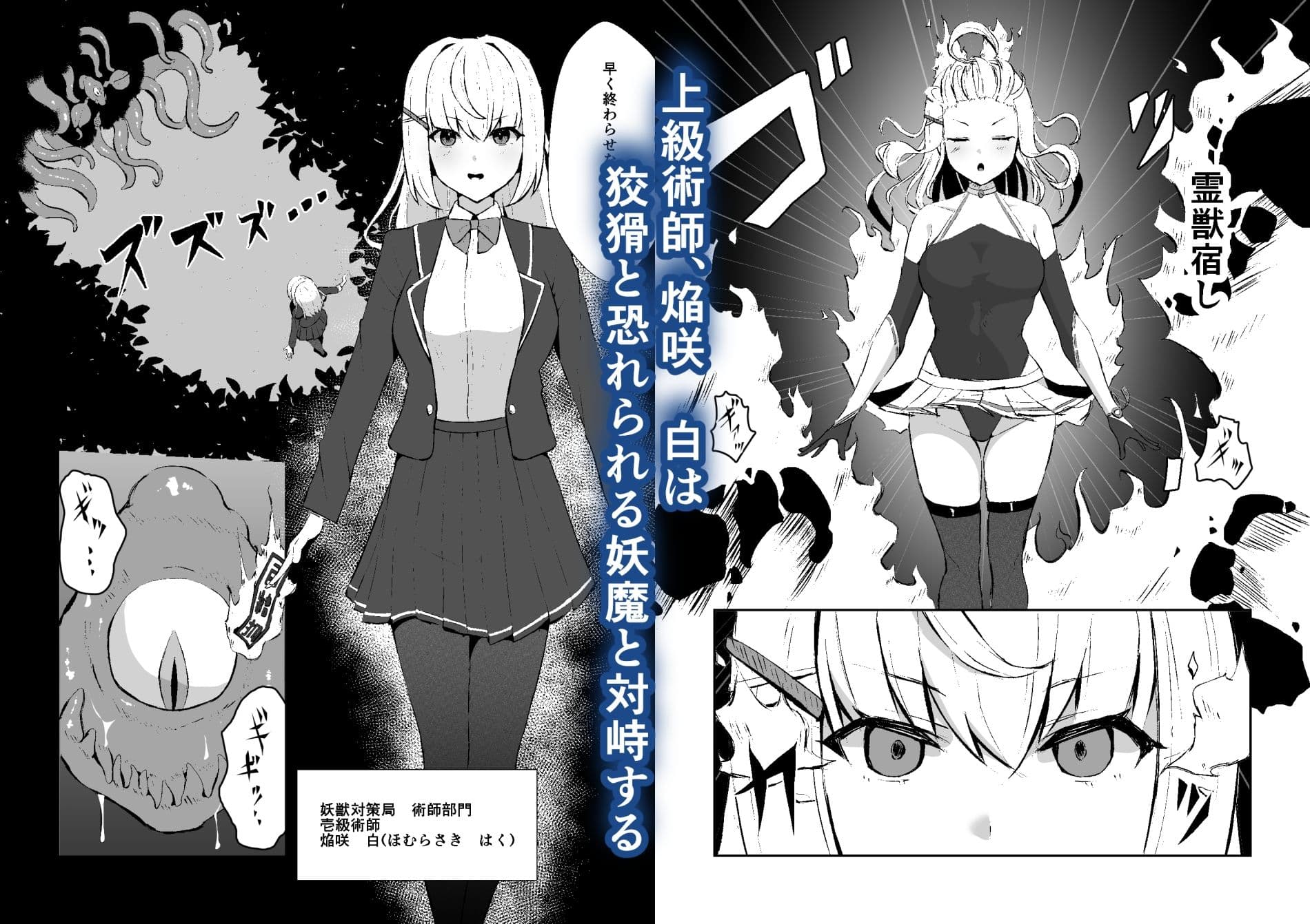上級術師が触手スーツで妖魔に敗かされる話 サンプル 1