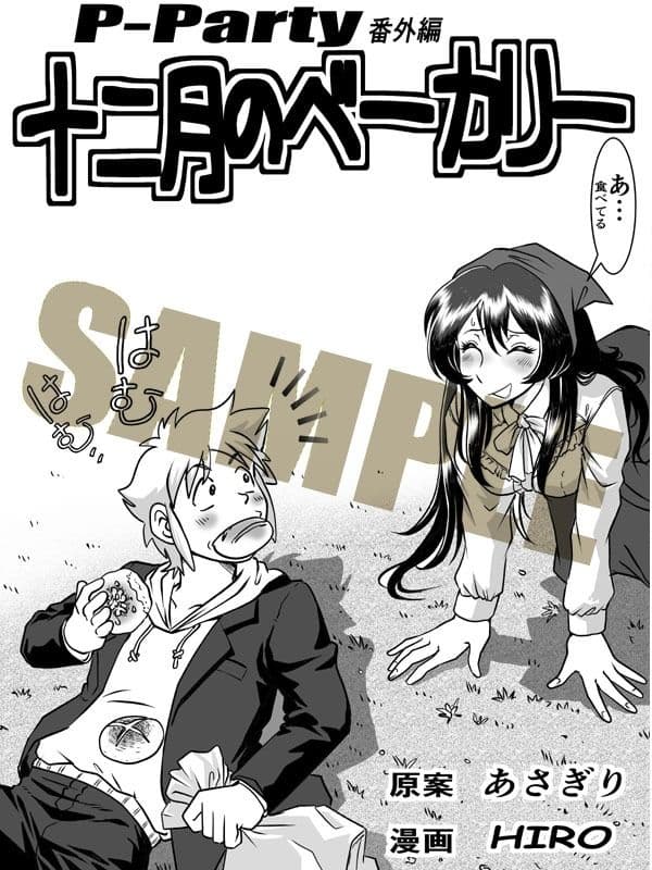 十二月のベーカリー サンプル 4