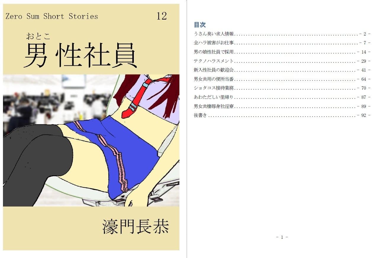 男性社員 サンプル 1