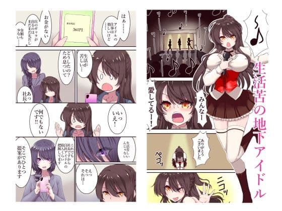 イクのガマンゲーム！地下アイドル24時間耐久配信 サンプル 1