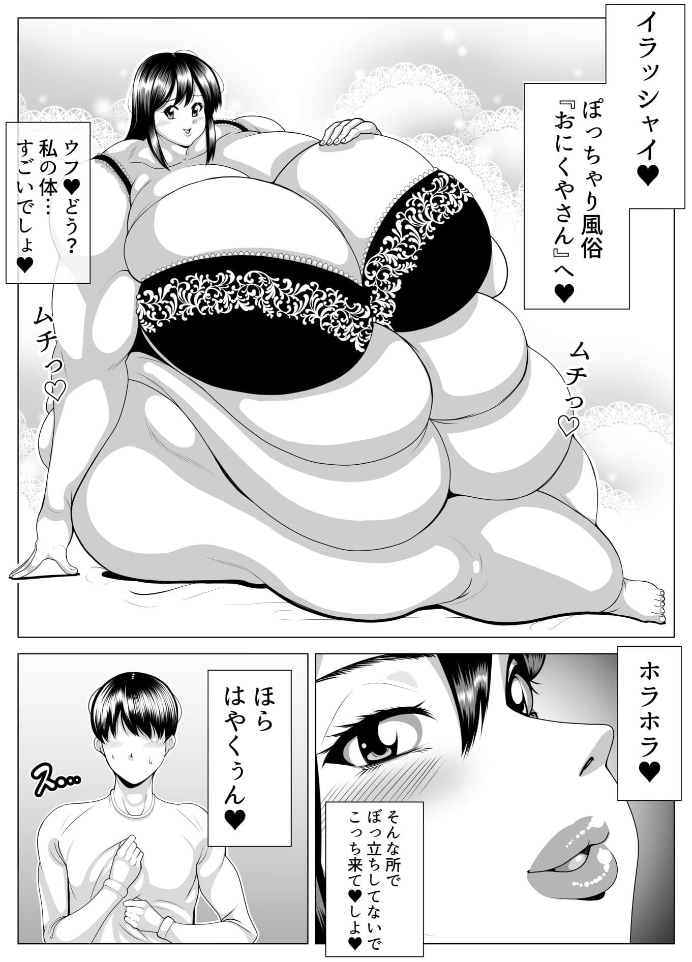 ぽっちゃり風俗 サンプル 1