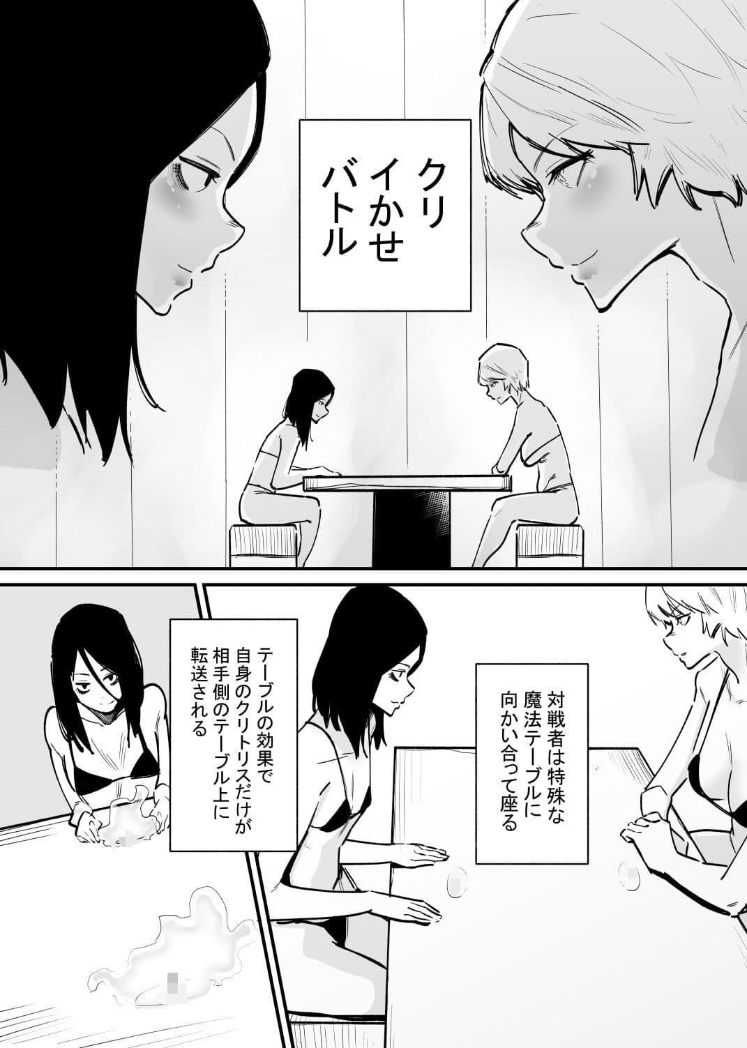 気絶するまでクリ責めしあうゲームが行われる世界 サンプル 1