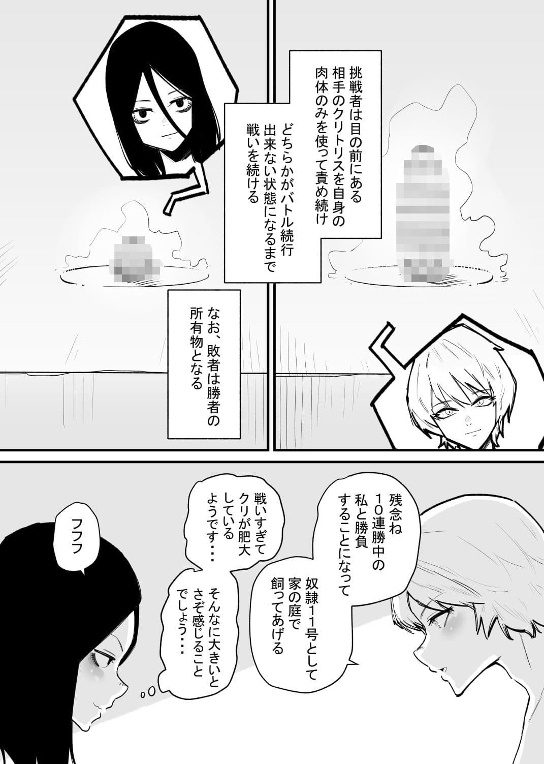 気絶するまでクリ責めしあうゲームが行われる世界 サンプル 2