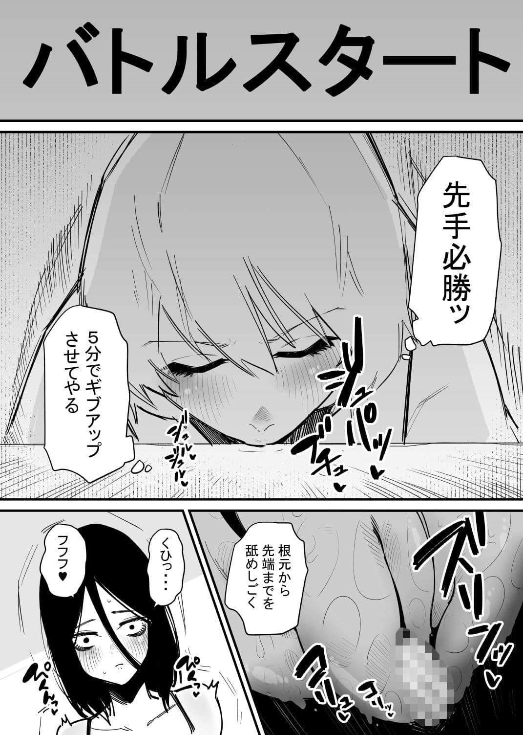 気絶するまでクリ責めしあうゲームが行われる世界 サンプル 3