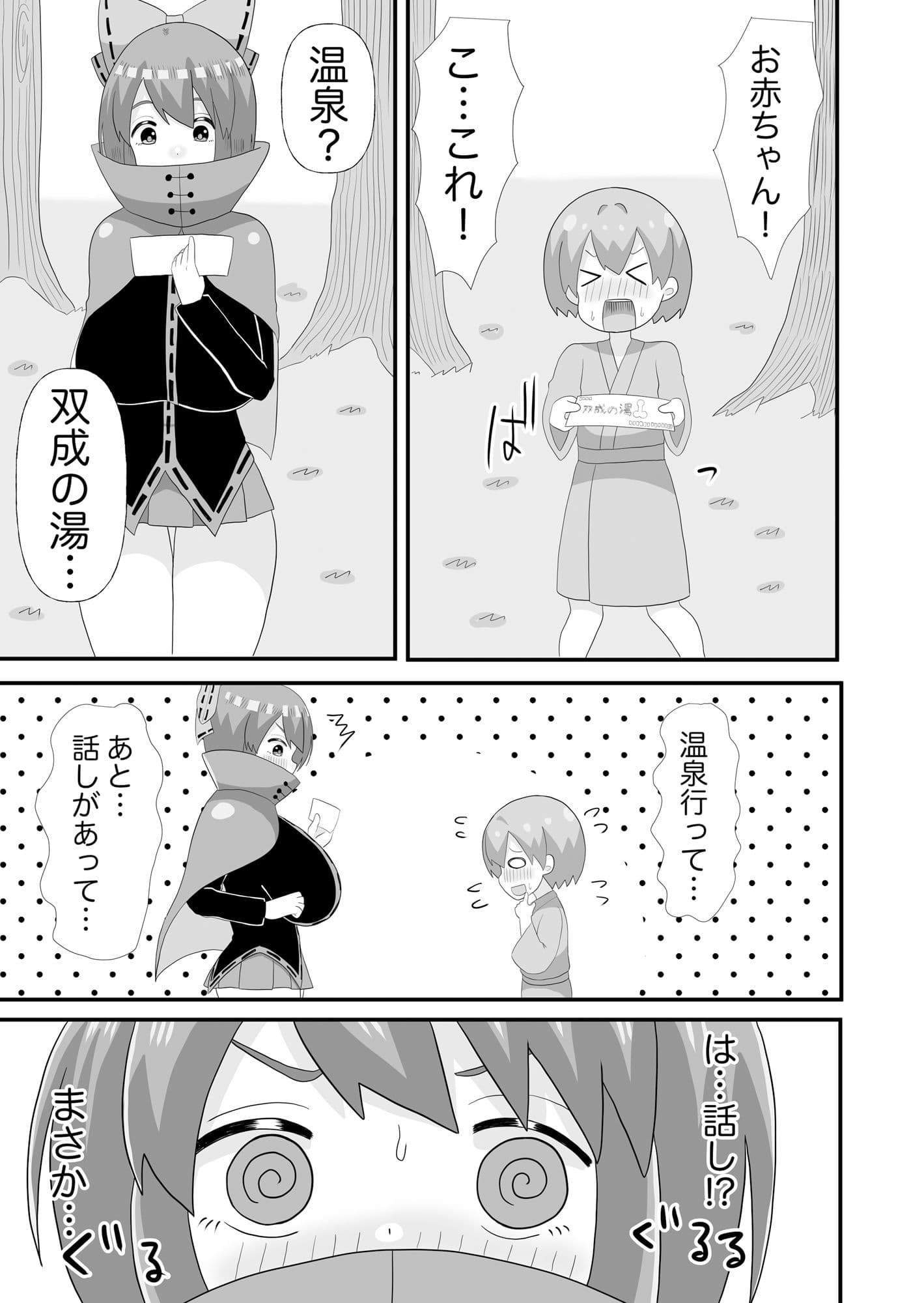 寝取られ温泉赤蛮奇 サンプル 1