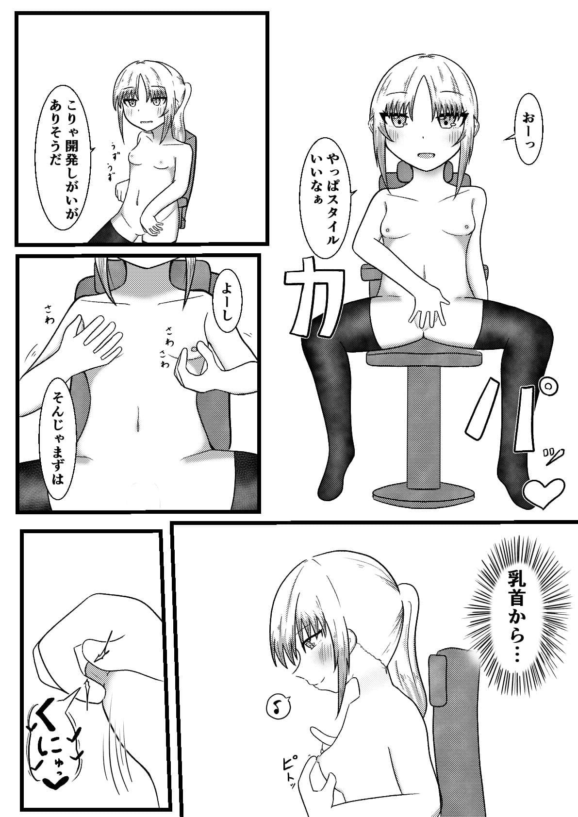 隣の席の子を堕とすために憑依で体を乗っ取って乳首やディルドでオ〇ニーして勝手に体を開発しようとする話【良太と月海の能力実験3話】 サンプル 3