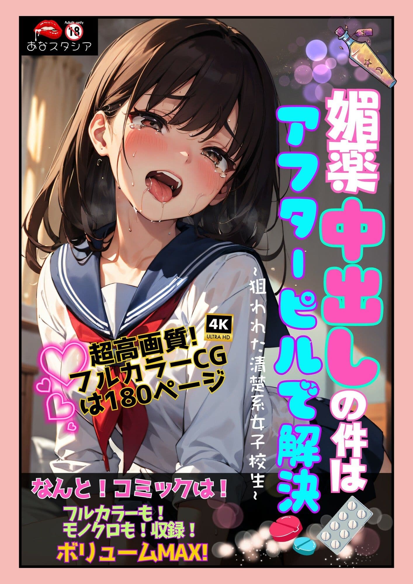 媚薬中出しの件はアフターピルで解決 サンプル 10