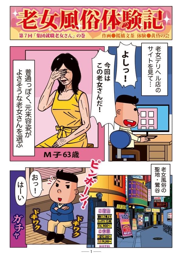 老女風俗体験記 第七回 サンプル 1