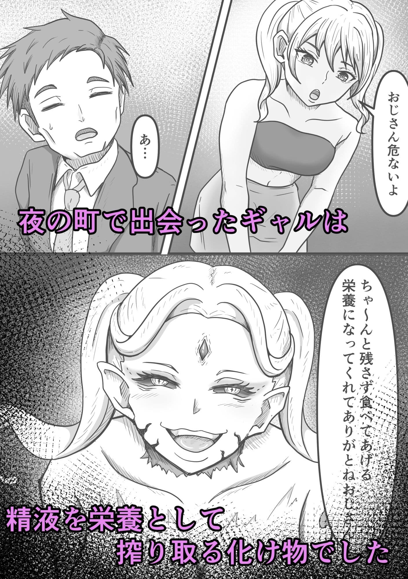 搾精生物達は今もすぐ近くであなたの精液を狙っているかもしれません サンプル 1