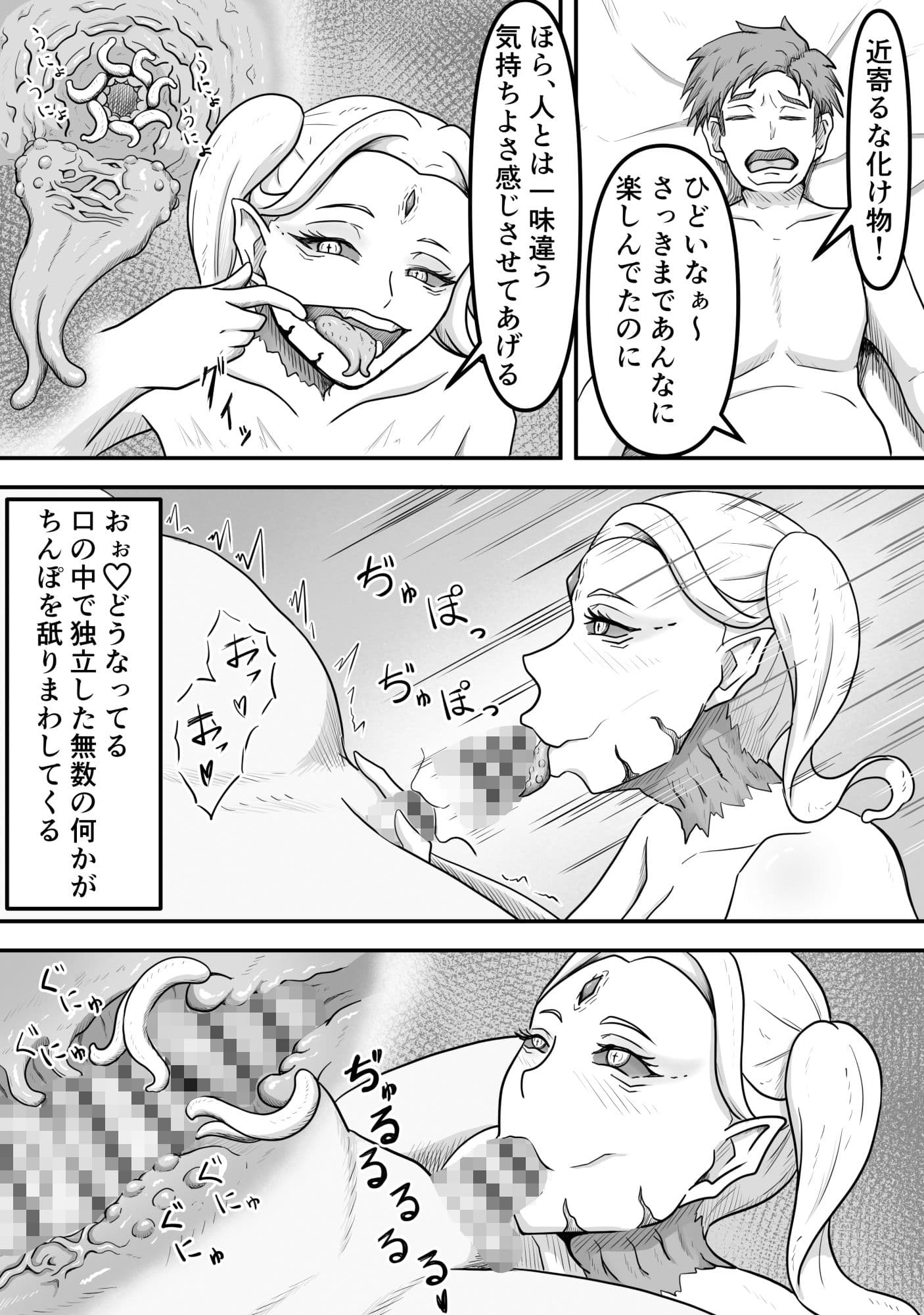 搾精生物達は今もすぐ近くであなたの精液を狙っているかもしれません サンプル 2