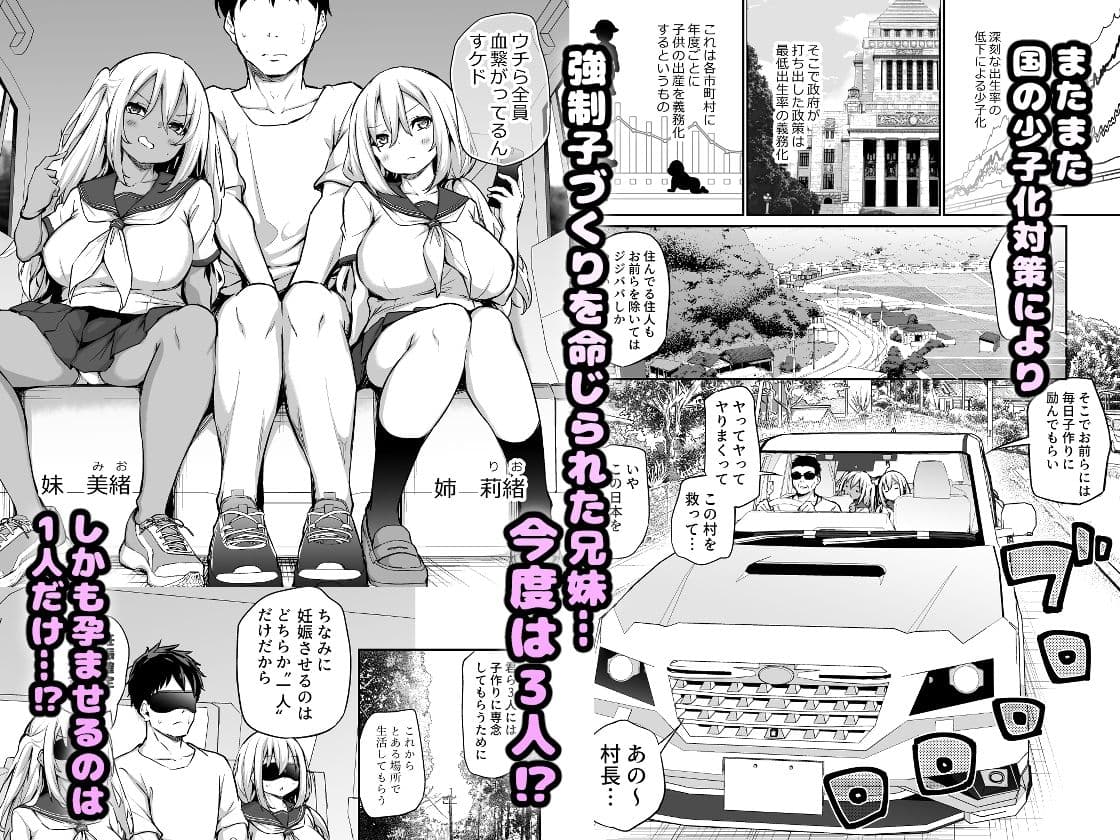 妹たちを孕ませないと出られない村 サンプル 1