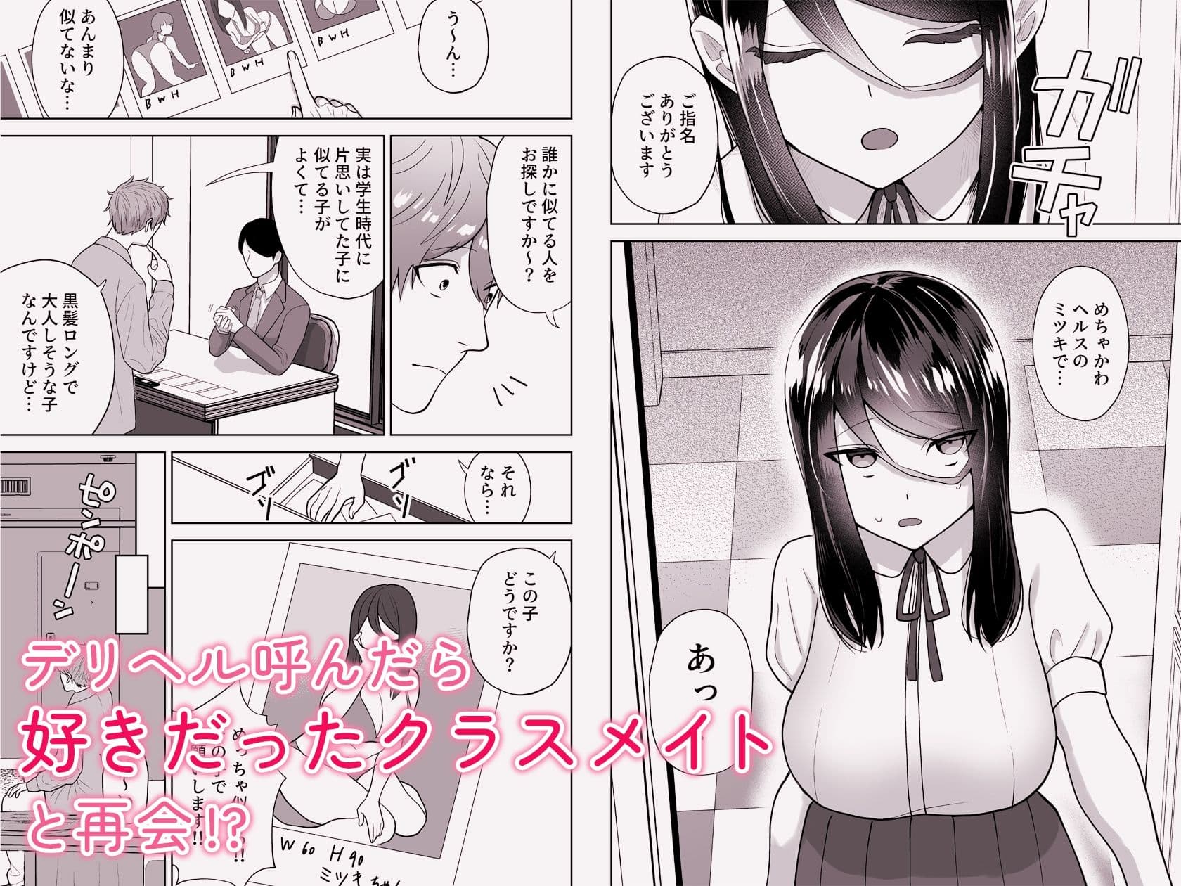 純愛デリヘル〜デリヘル呼んだら昔好きだった子が来た件〜 サンプル 1