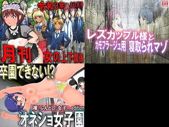 レズSM 総集編！ サンプル 5