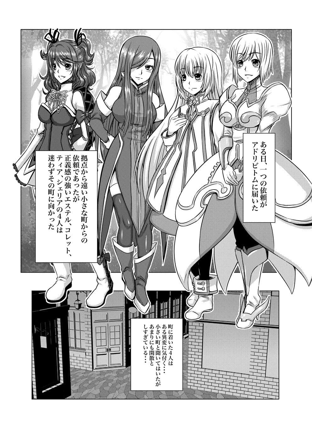 Tales Of DarkSide 〜総集編I〜 サンプル 1