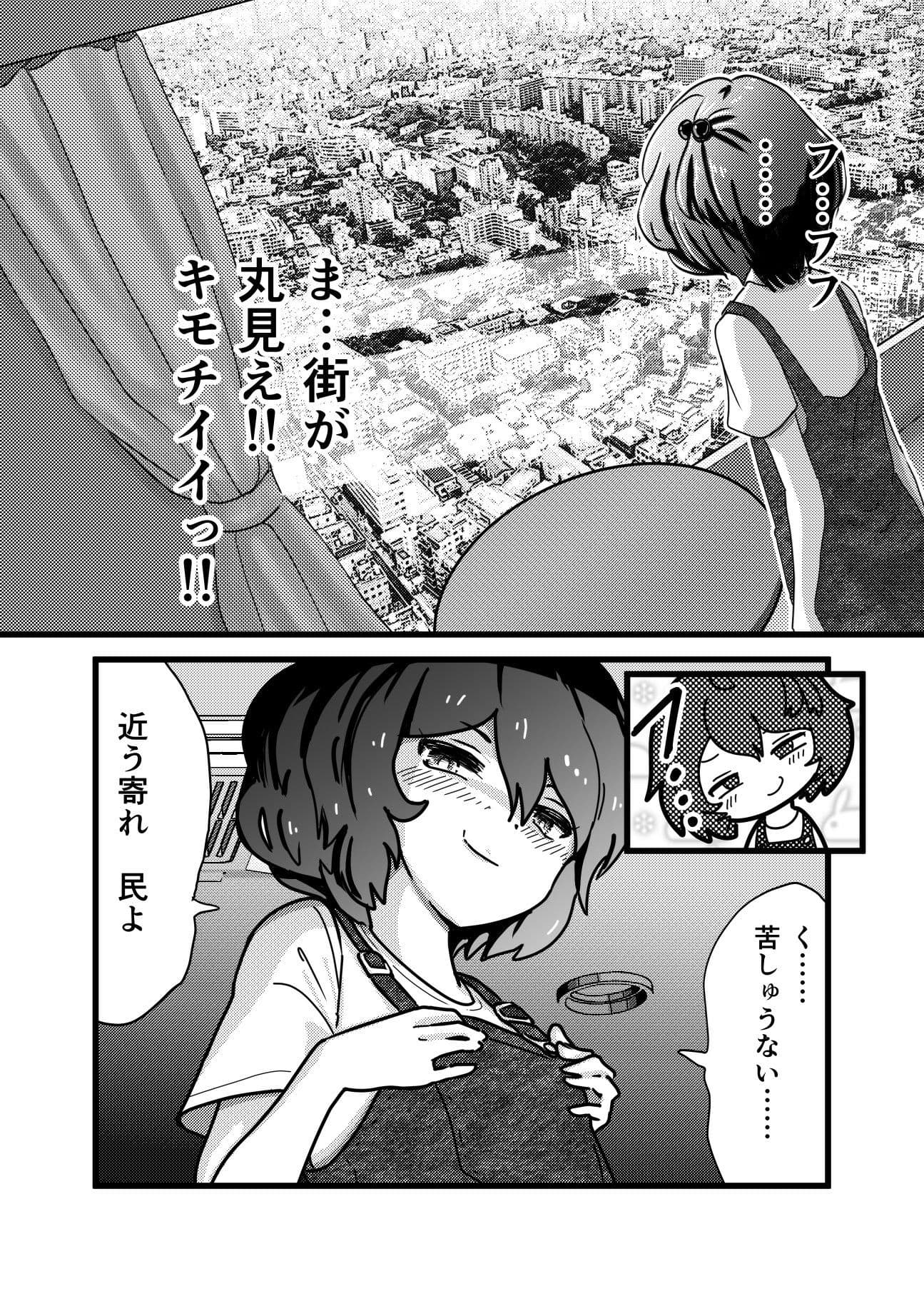 窓見せがやめられないっ サンプル 4