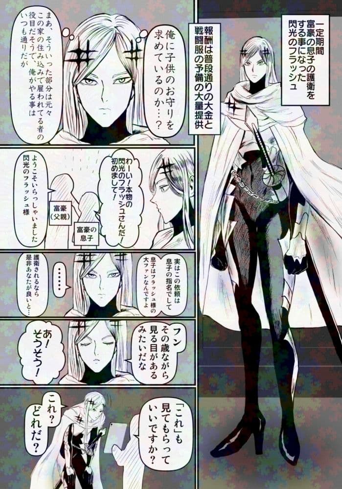 エロジャリに狙われた閃光剣士 サンプル 2