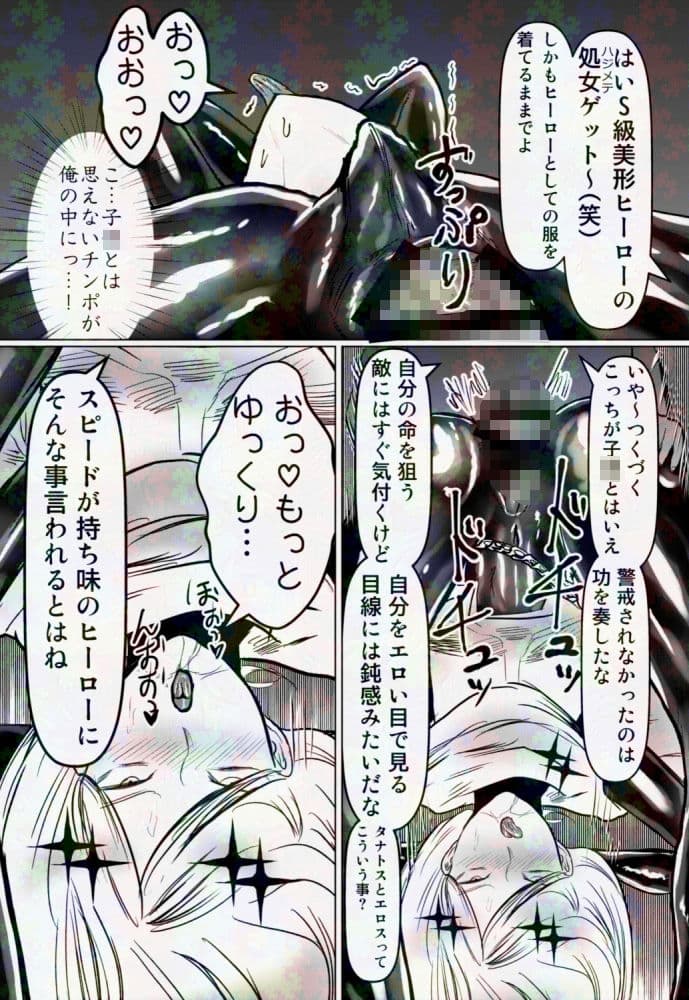 エロジャリに狙われた閃光剣士 サンプル 4