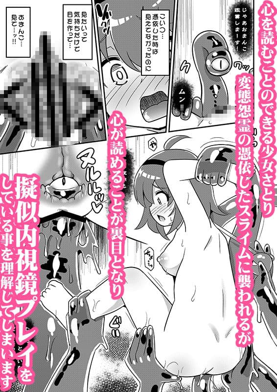 変態スライムさとりちゃんを●す サンプル 1