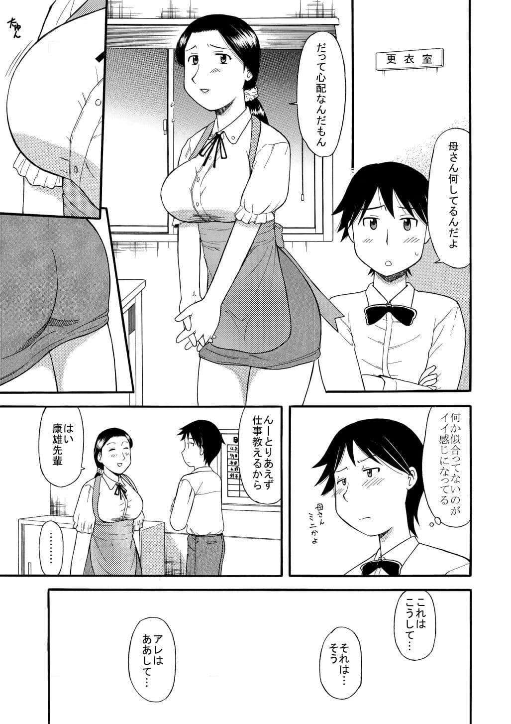 母という女3 サンプル 1