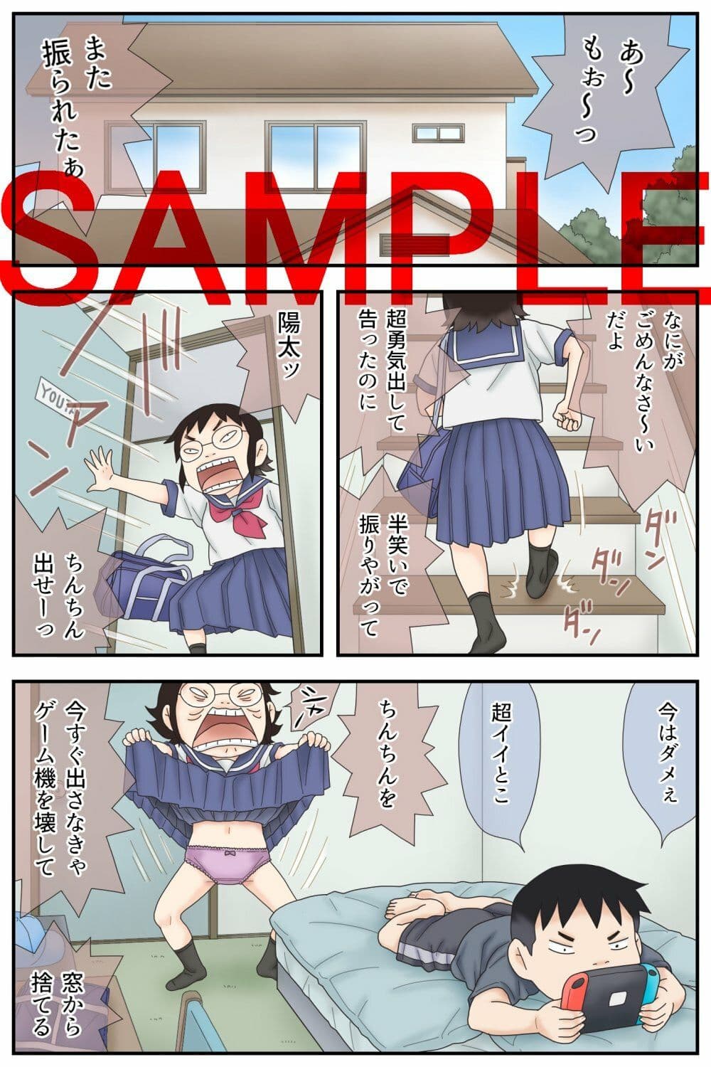 ブサ面姉弟の日常SEX サンプル 1