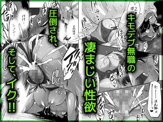 こいつの母ちゃんいいケツしてんな 夫に拒否られたドスケベ下着でキモデブ無職に勝負をかけるデカ尻妻 サンプル 4