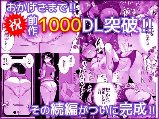こいつの母ちゃんいいケツしてんな 夫に拒否られたドスケベ下着でキモデブ無職に勝負をかけるデカ尻妻 サンプル 9