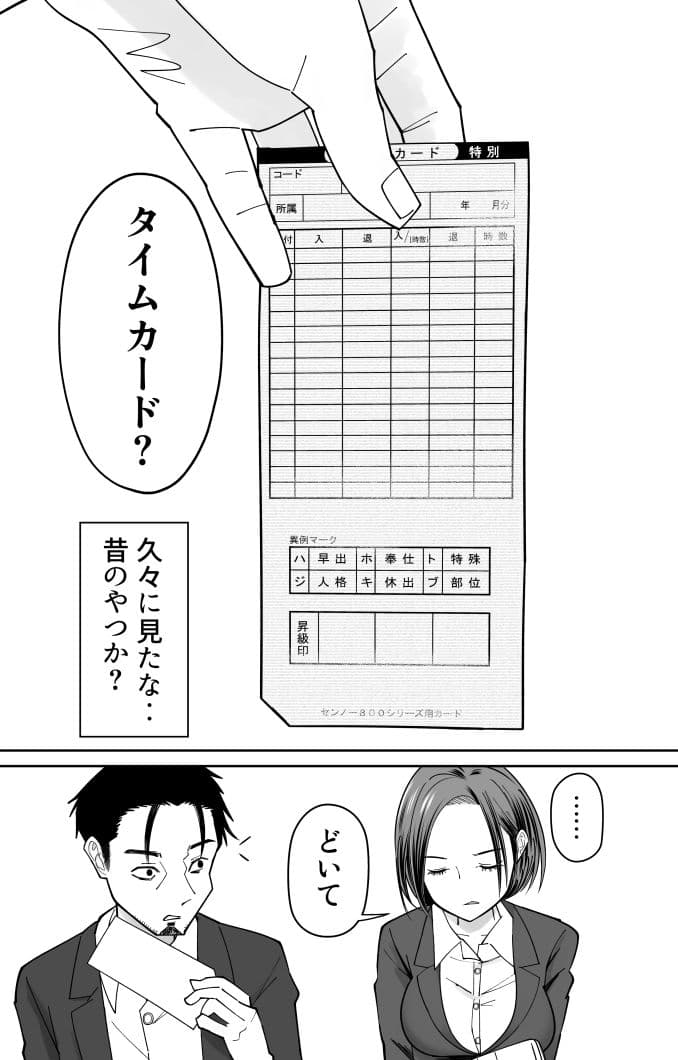 認識改変催●タイムカード サンプル 3