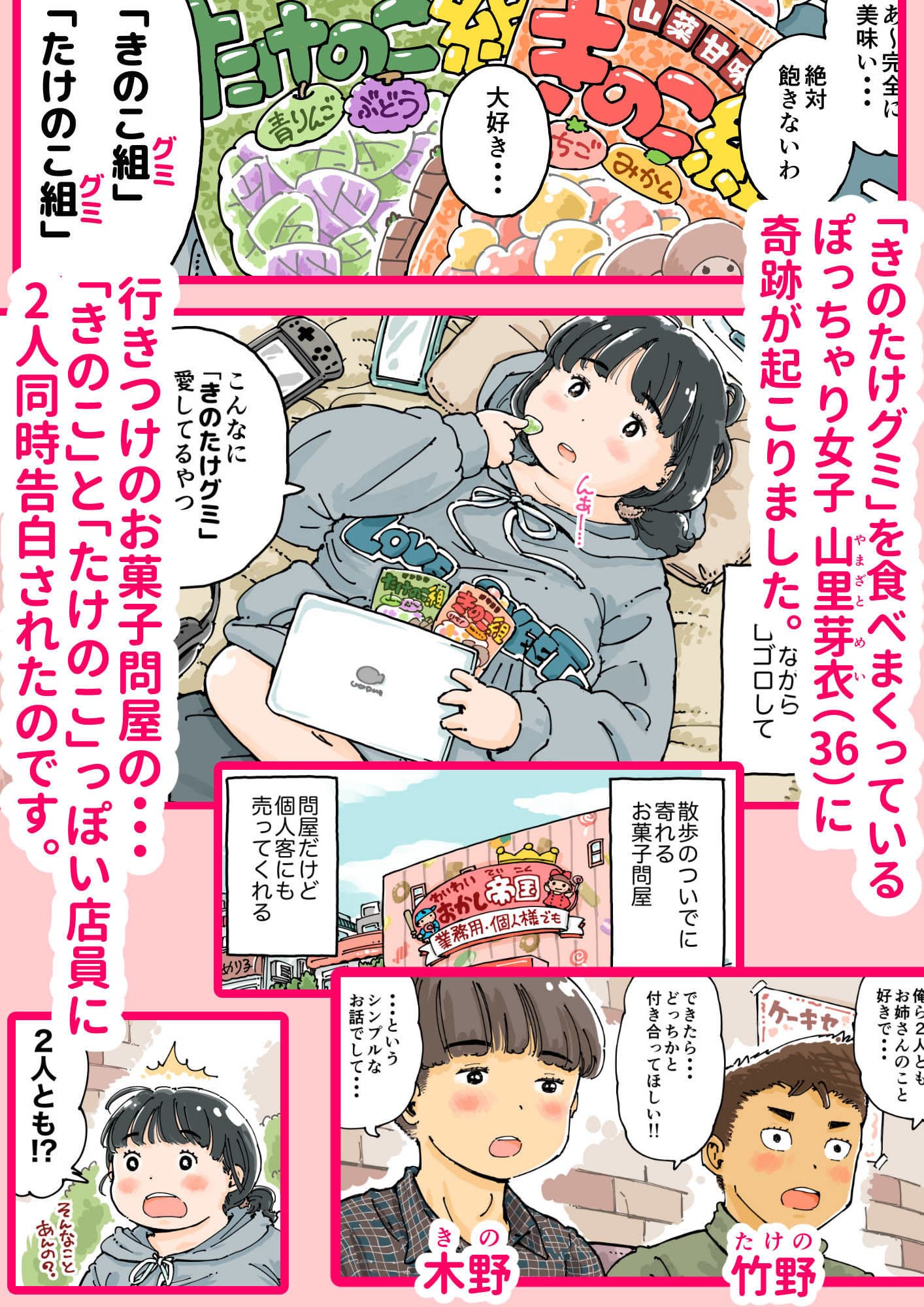 芽衣ちゃんの山菜パニック サンプル 2