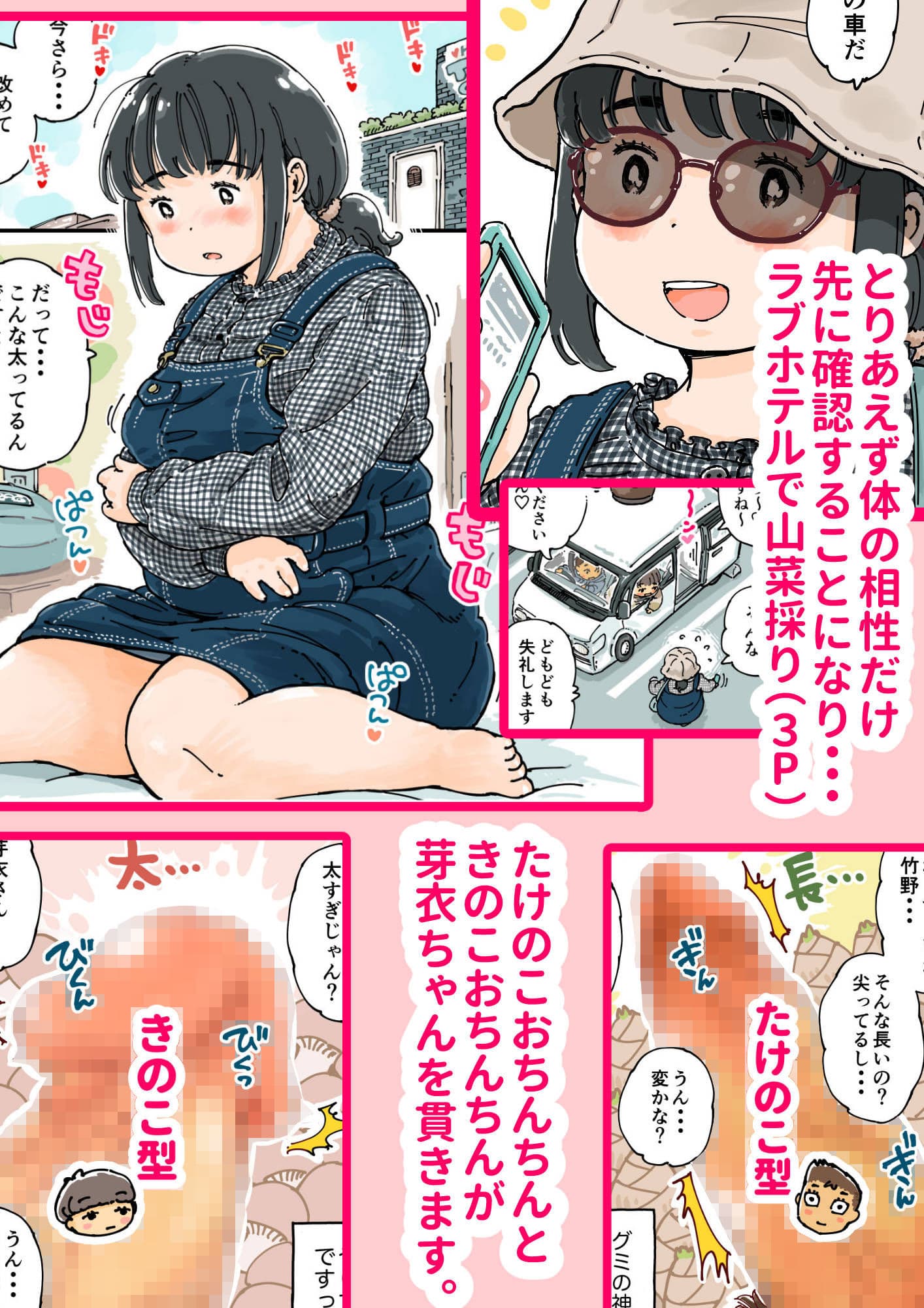 芽衣ちゃんの山菜パニック サンプル 3