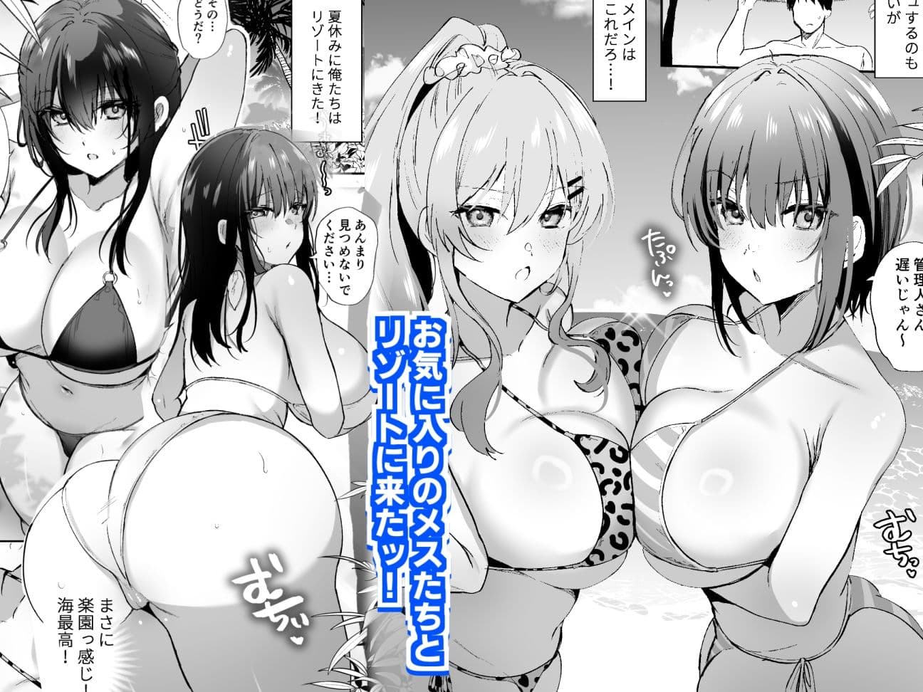 種付け日記〜リゾート編〜 サンプル 1