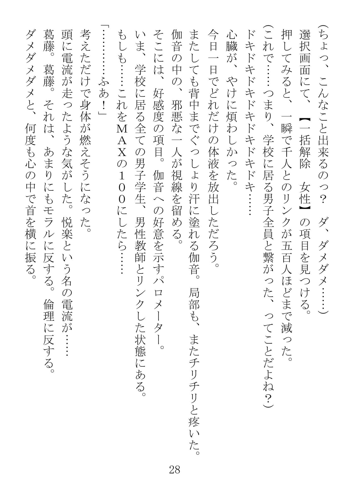 女の子だって催●アプリ使っても良いよねーKANON サンプル 1