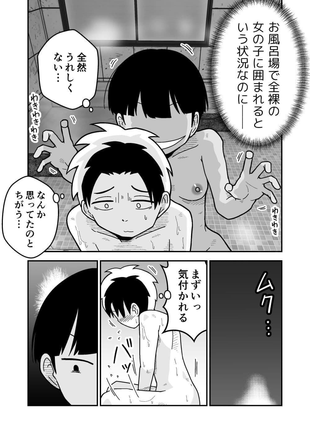 俺の平穏な日々がアイツらにおかされている サンプル 2