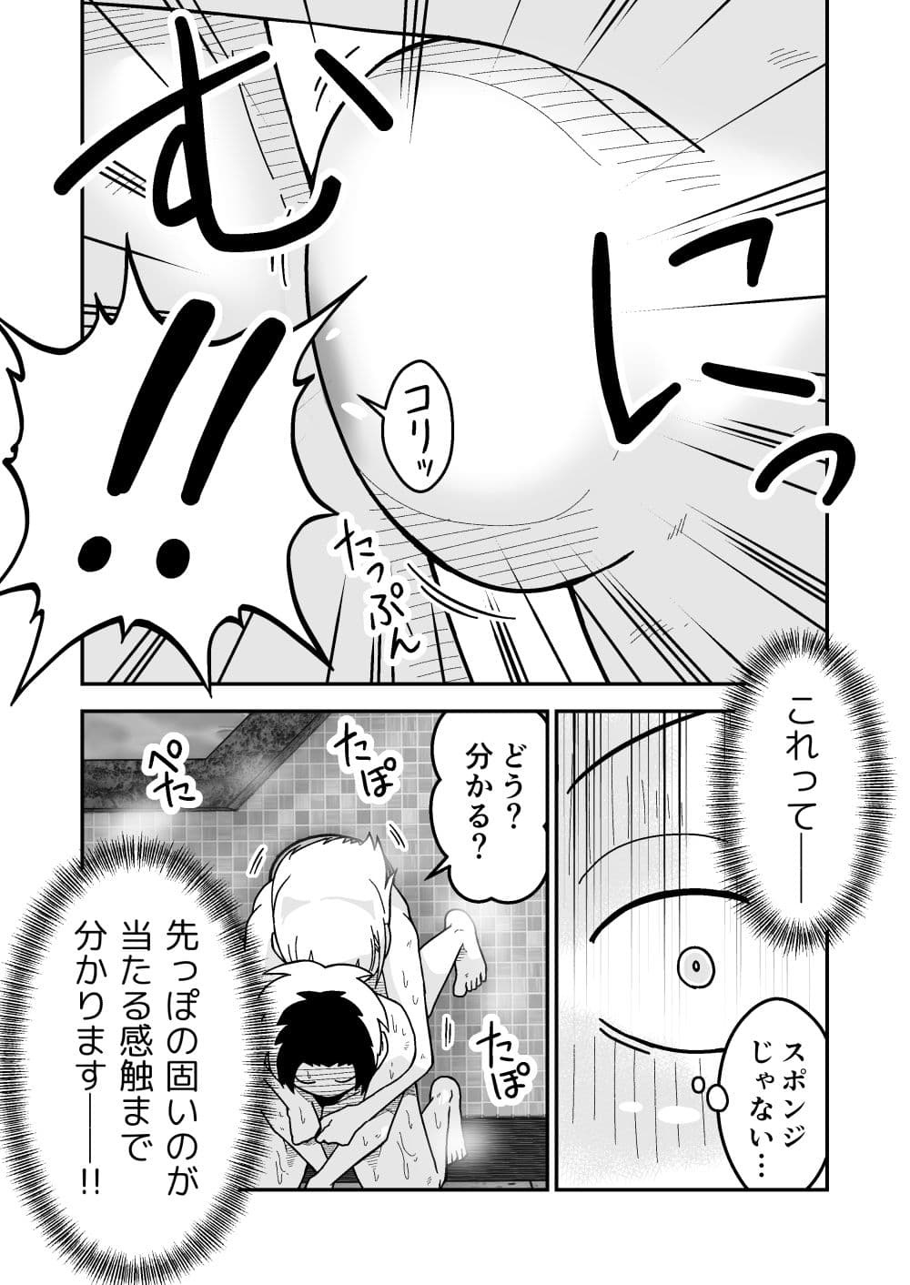 俺の平穏な日々がアイツらにおかされている サンプル 5