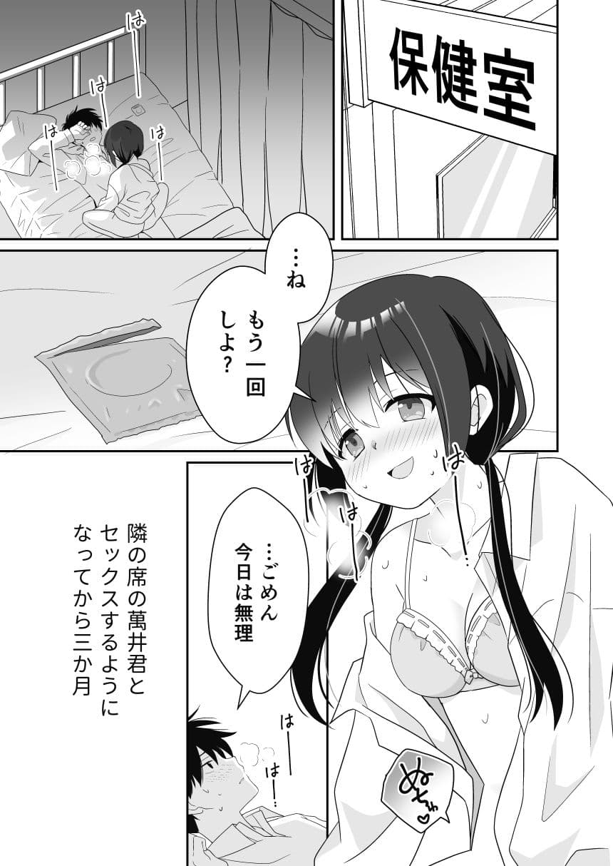 隣の席の子とバニーでえっちする話 サンプル 1