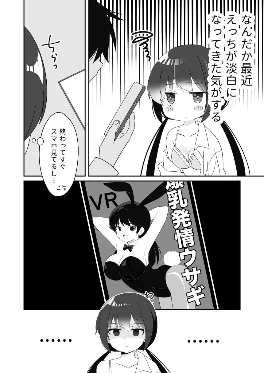 隣の席の子とバニーでえっちする話 サンプル 2
