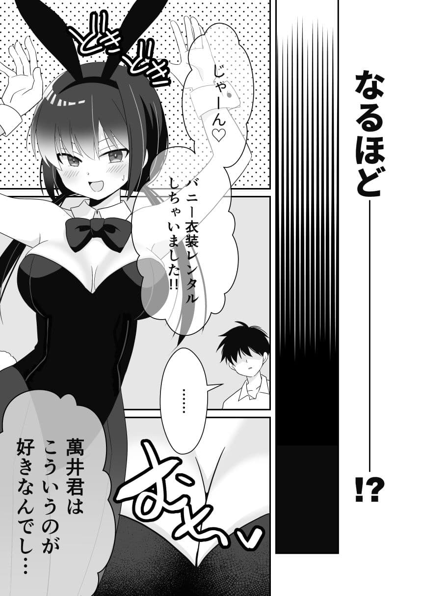 隣の席の子とバニーでえっちする話 サンプル 3
