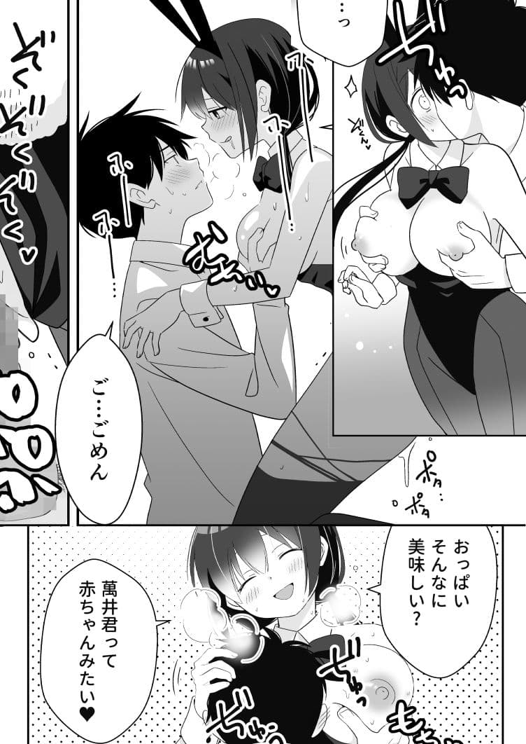 隣の席の子とバニーでえっちする話 サンプル 4