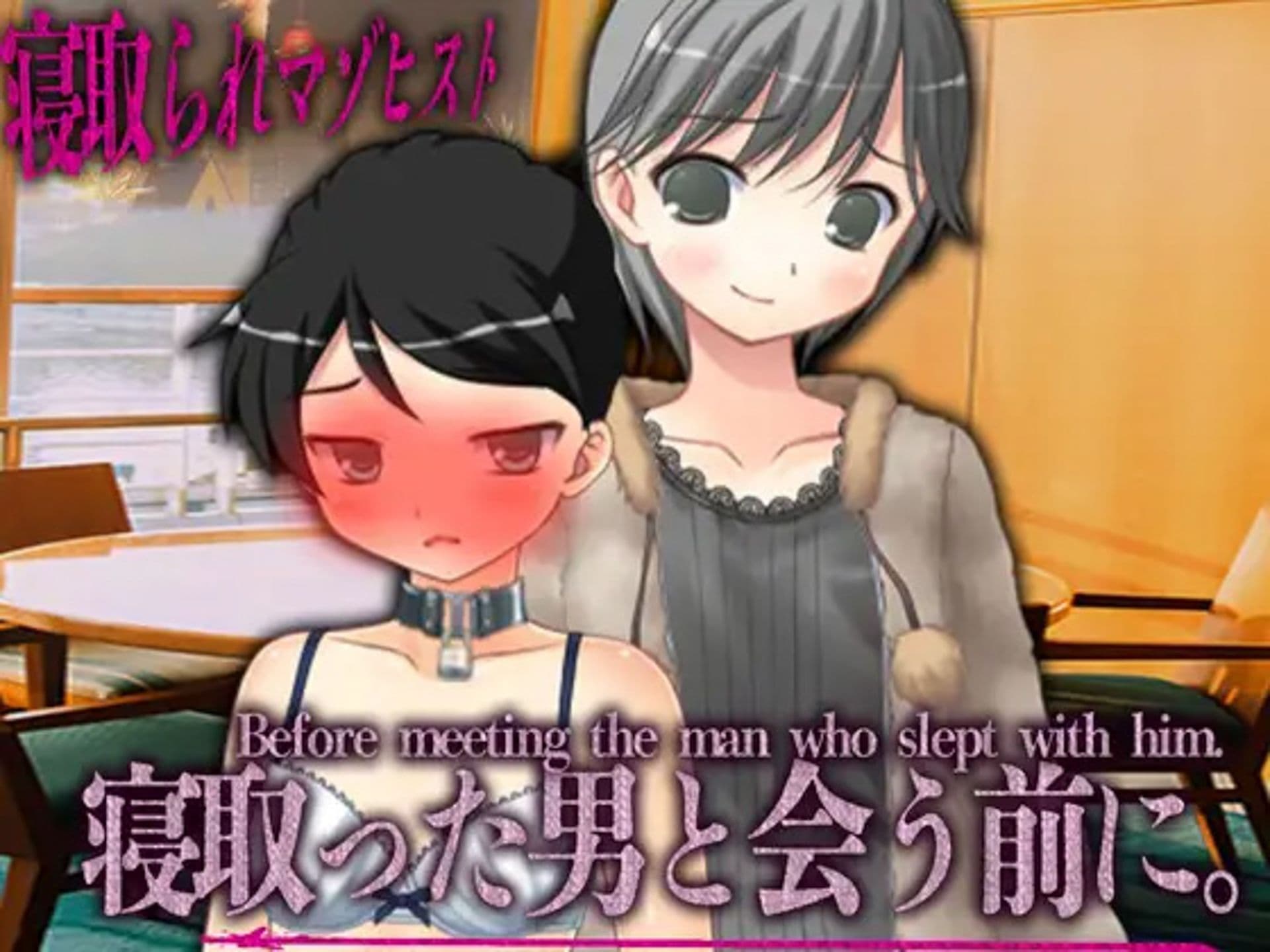 寝取られマゾSTORY 2作品セット サンプル 1