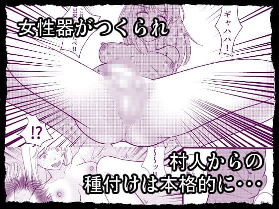村の存続のために女体化した男の昔話 サンプル 4