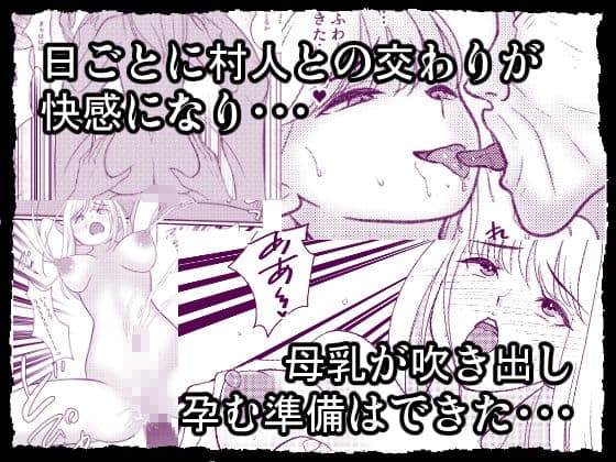 村の存続のために女体化した男の昔話 サンプル 5