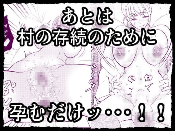 村の存続のために女体化した男の昔話 サンプル 6