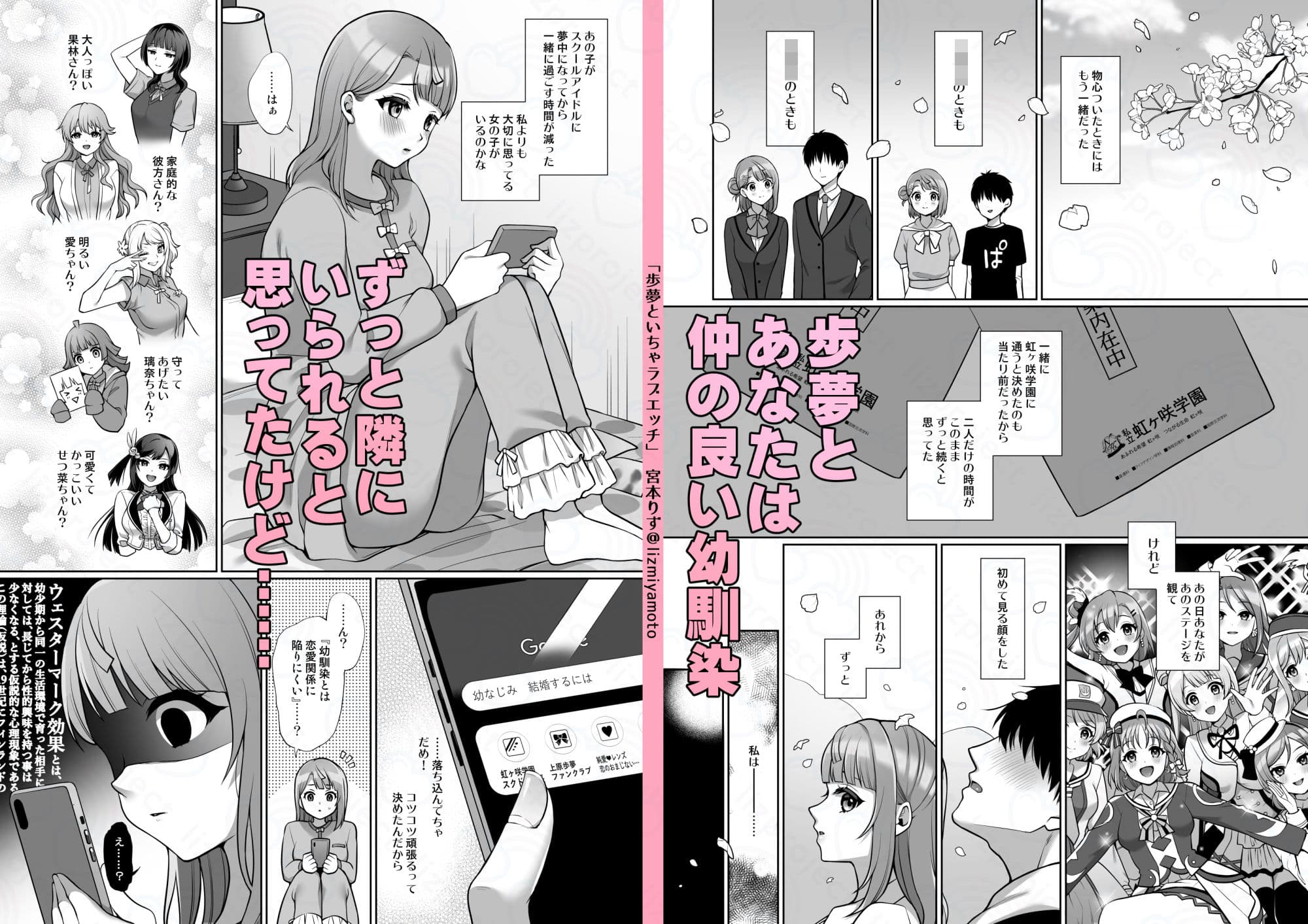 歩夢といちゃラブエッチ サンプル 2