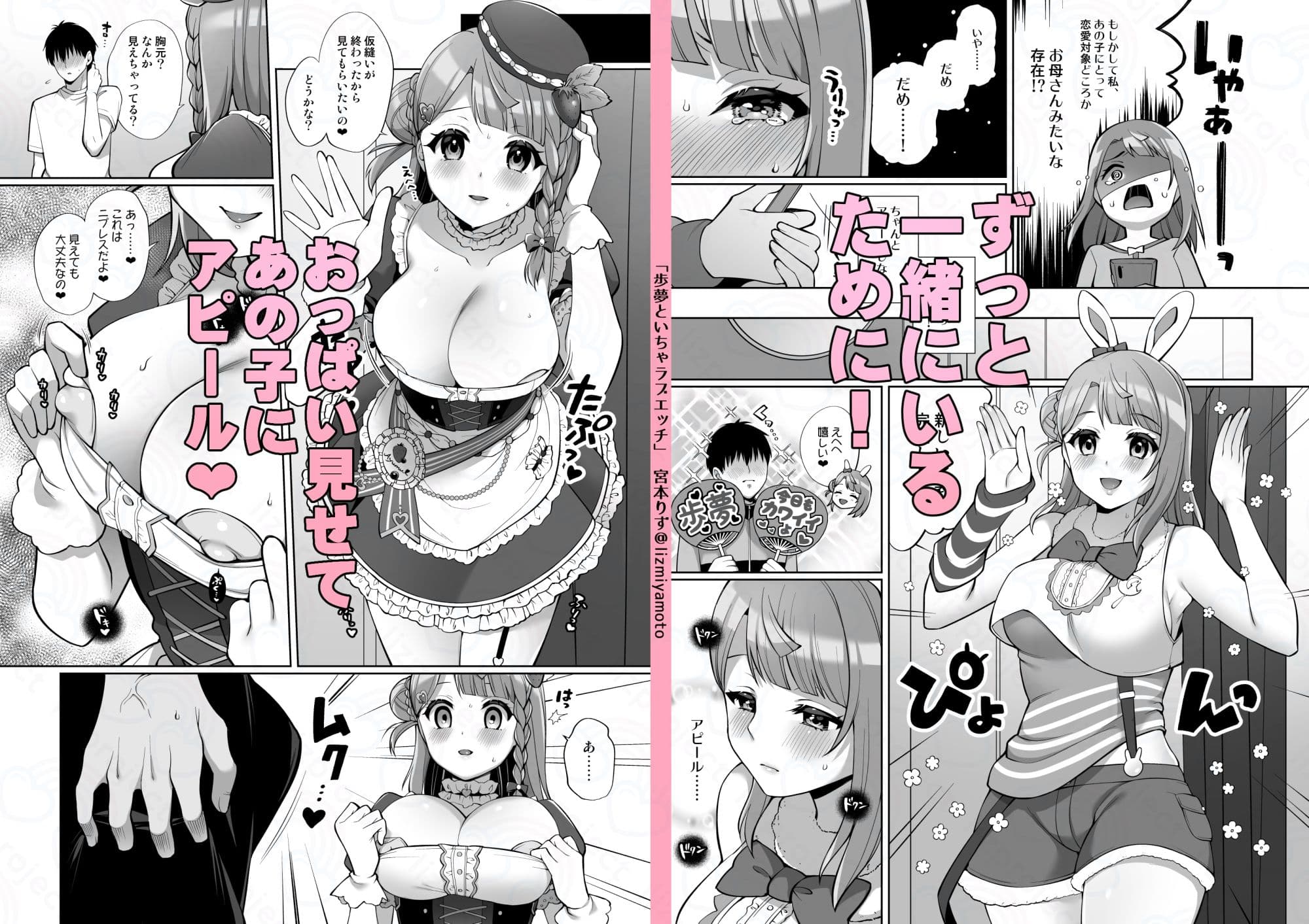 歩夢といちゃラブエッチ サンプル 3